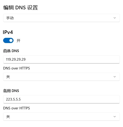 Windows 11 电脑怎么修改 DNS 服务器